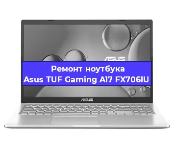 Замена процессора на ноутбуке Asus TUF Gaming A17 FX706IU в Москве